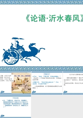 5-子路、曾皙、冉有、公西华侍坐-《论语》