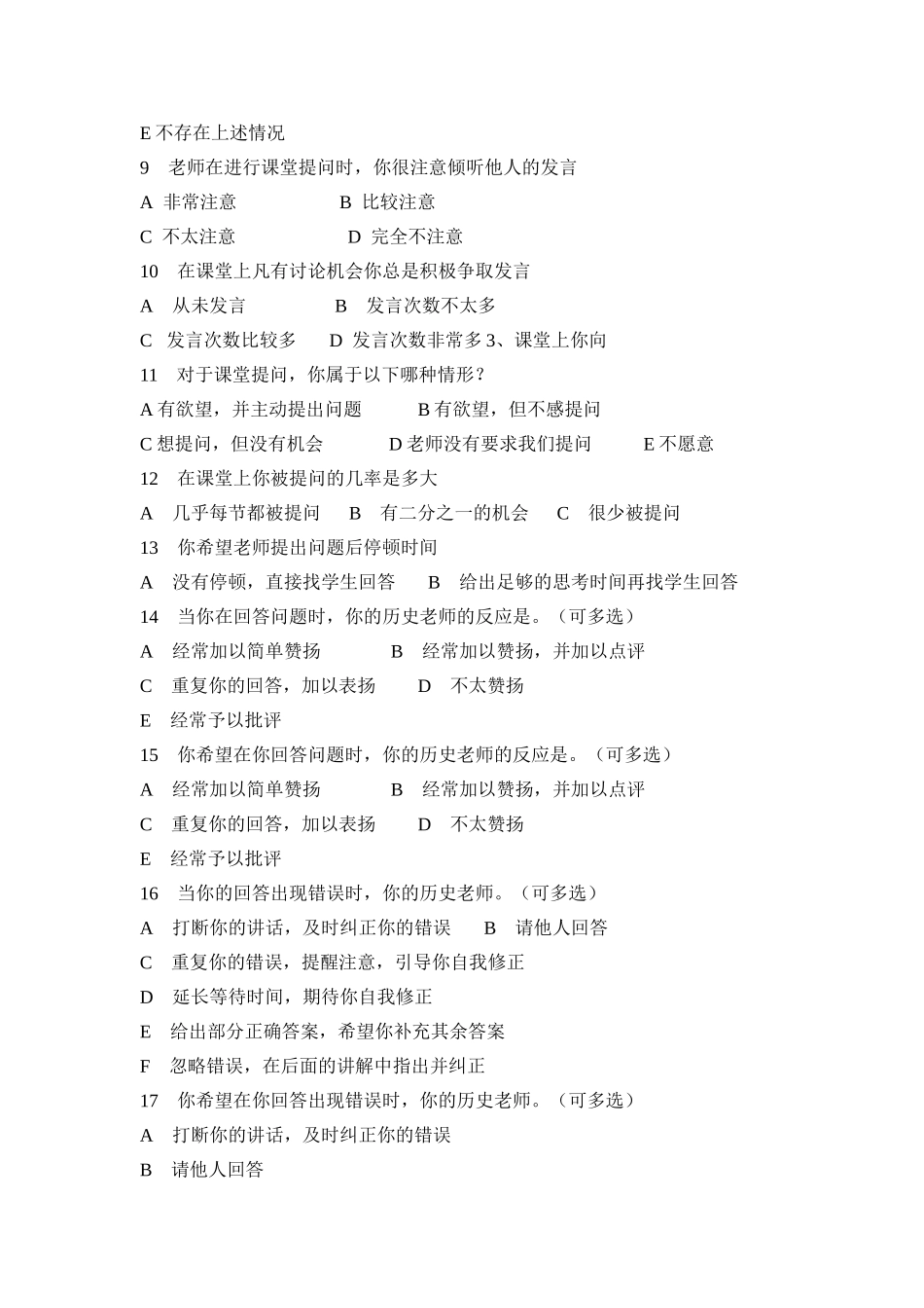 关于历史课堂提问的调查问卷_第2页