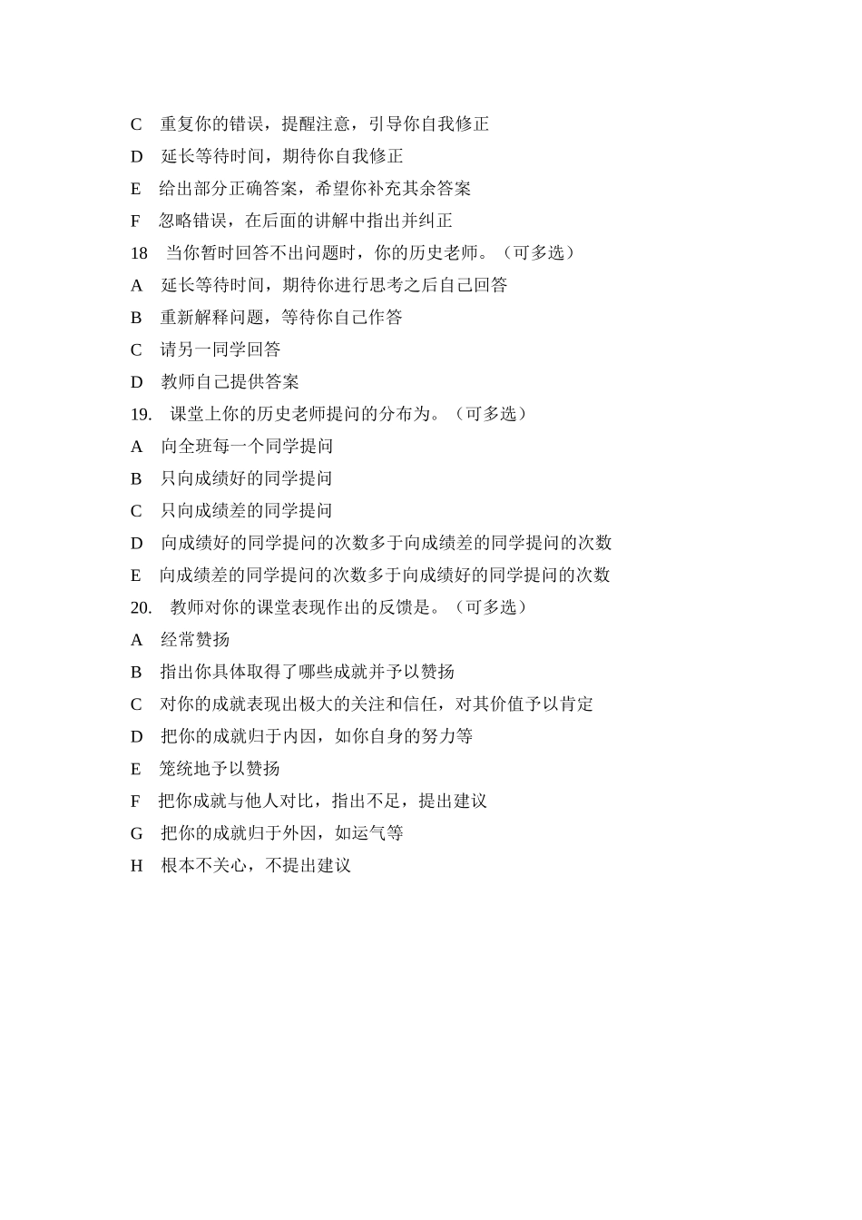 关于历史课堂提问的调查问卷_第3页