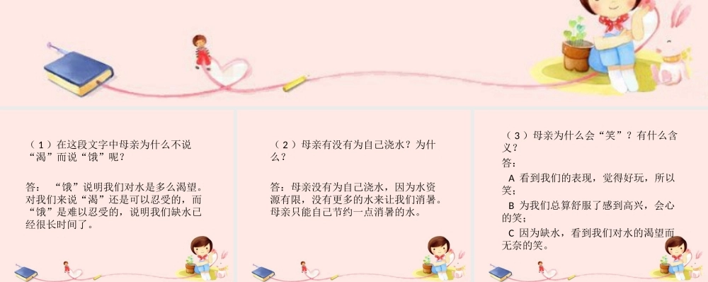 《水》段落赏析