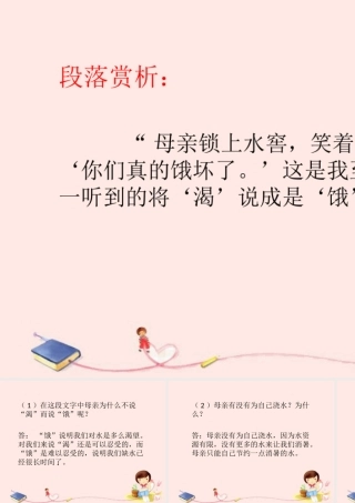 《水》段落赏析