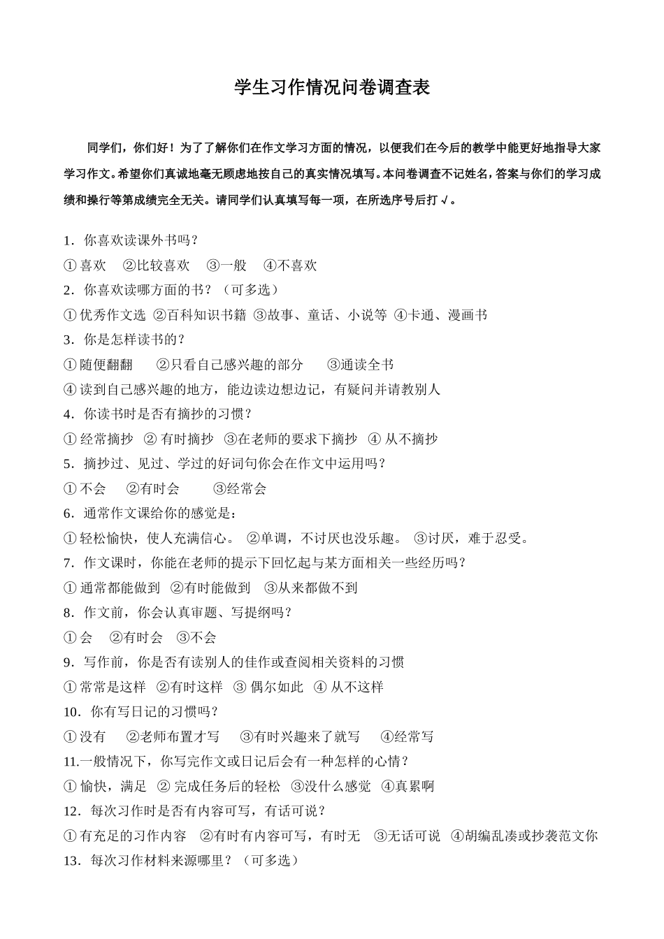 习作情况问卷表_第1页