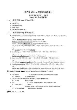 现在分词V-ing的语态问题探讨