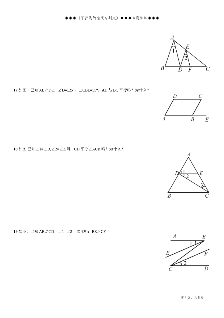 平行线的性质与判定(提高)(1)_第3页