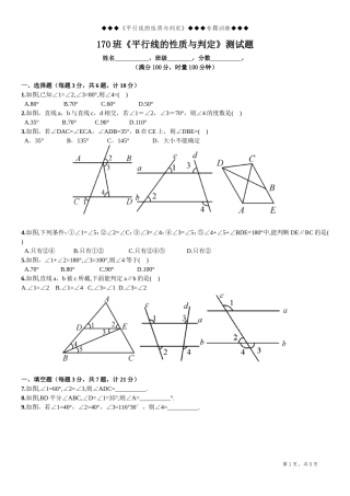平行线的性质与判定(提高)(1)