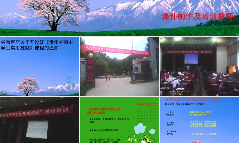 初中学生实用技术培训