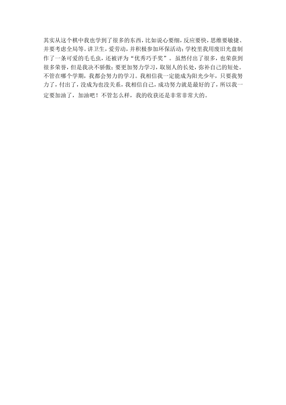 阳光少年事迹_第2页