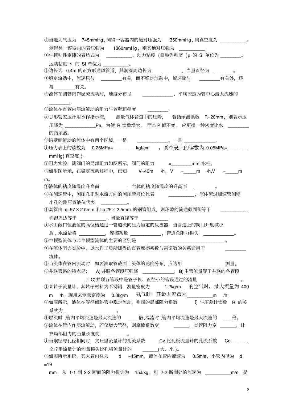 化工原理选择和填空题精选上册含解答_第2页