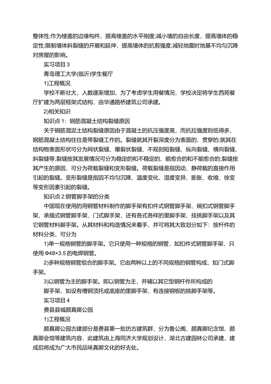 土木工程的毕业生实习报告范文_第3页