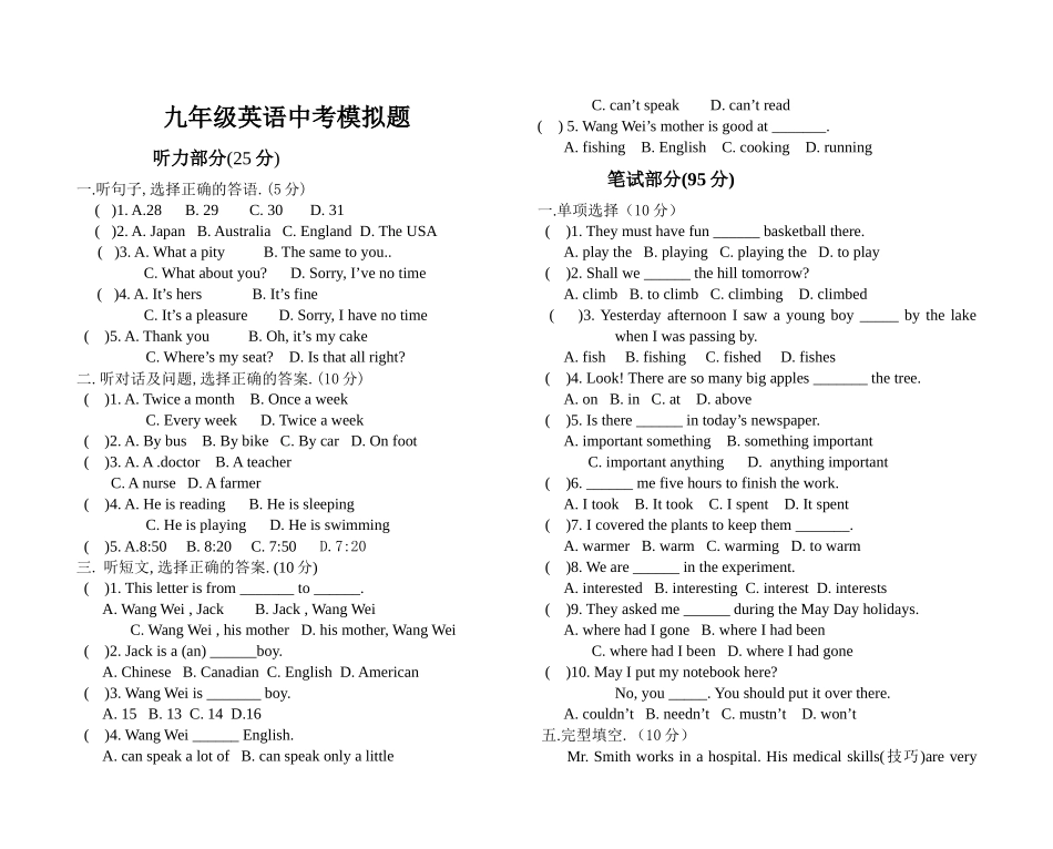 九年级英语中考模拟题_第1页