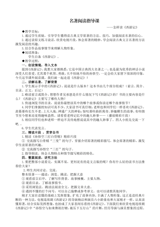 怎样读《西游记》