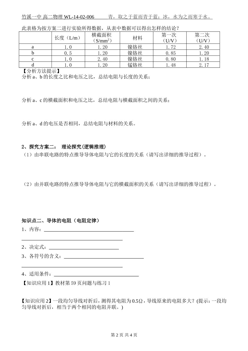 006第二章第六节《导体的电阻》导学案_第2页