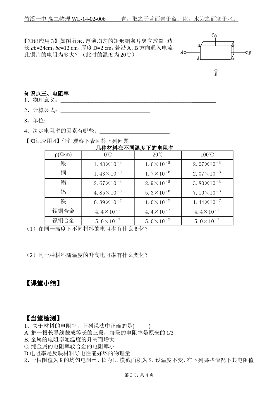 006第二章第六节《导体的电阻》导学案_第3页