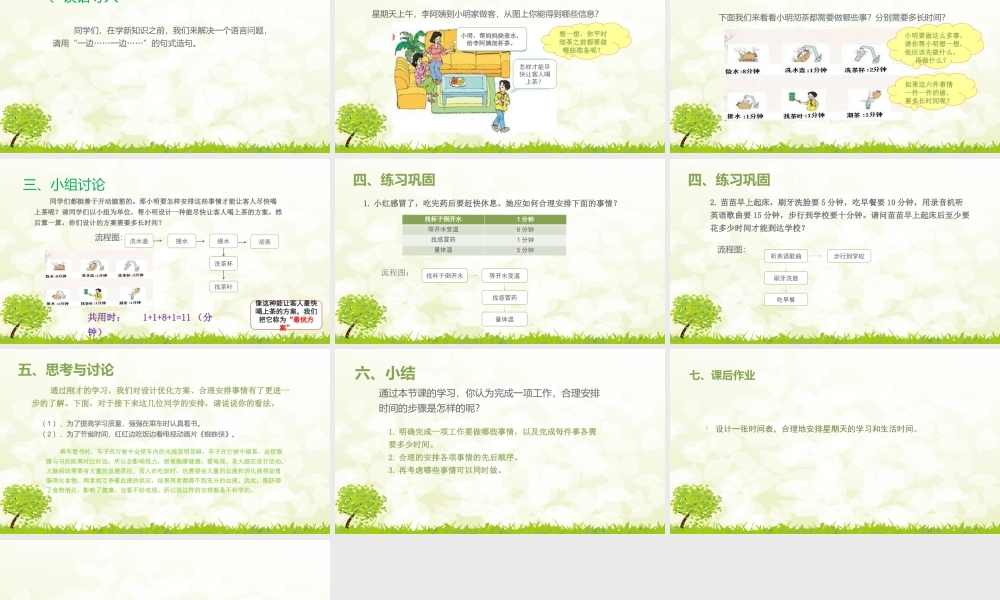 小学人教四年级数学四年级上册数学广角--沏茶问题