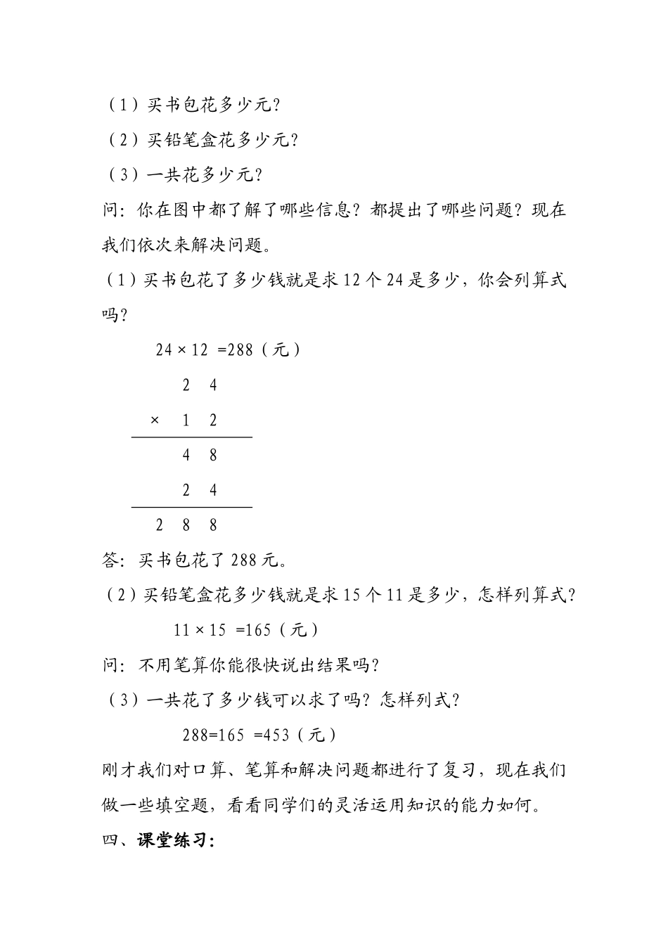 人教2011版小学数学三年级两位数乘两位数的复习课_第3页