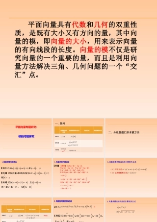 2.4.1向量在几何中的应用