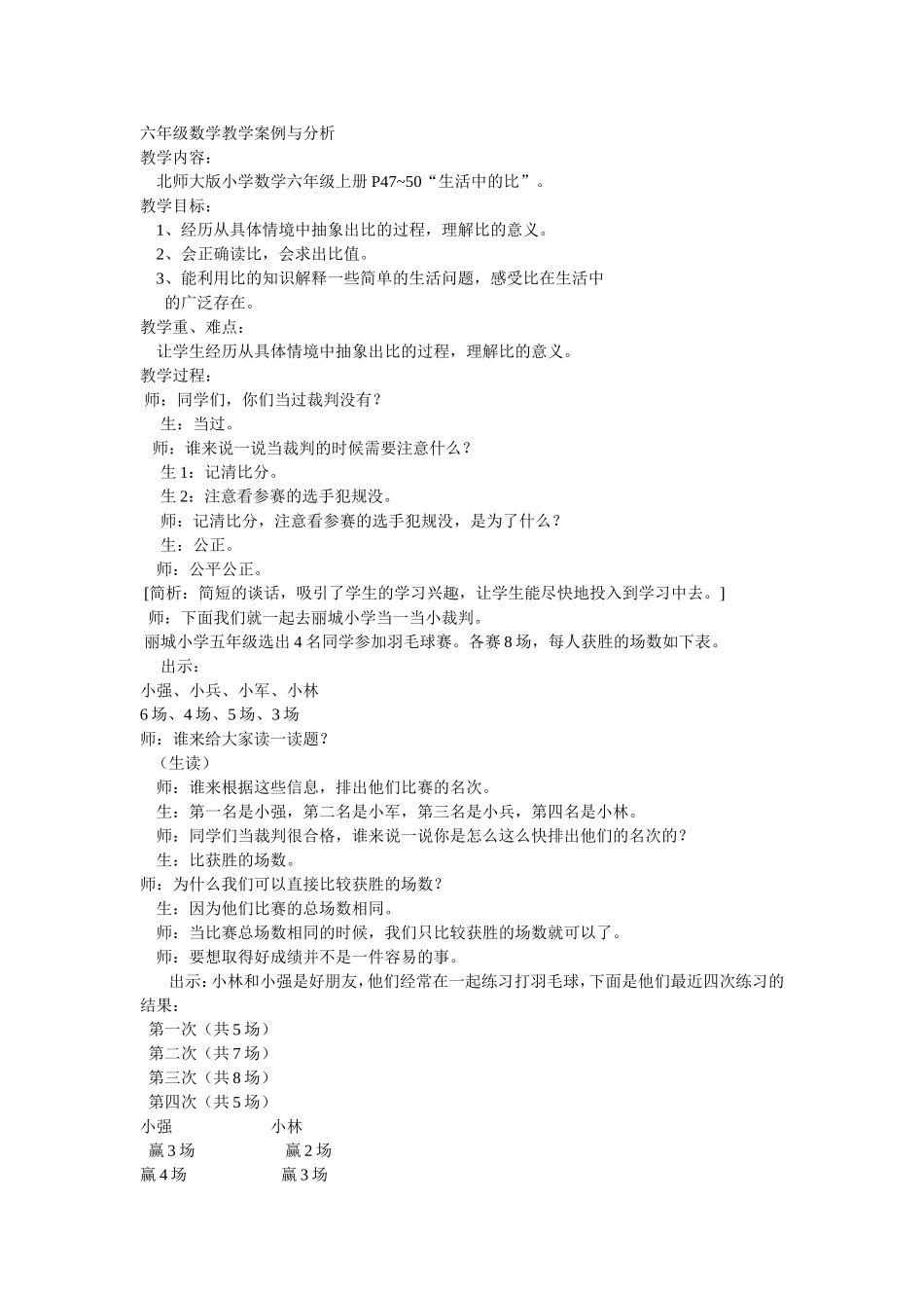 六年级数学教学案例与分析_第1页