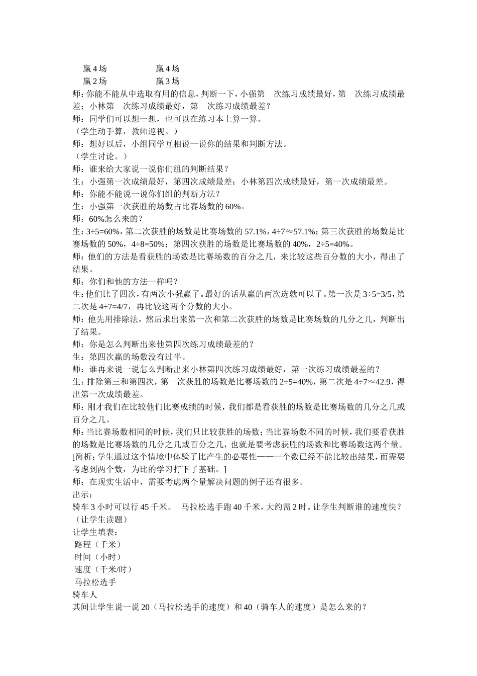 六年级数学教学案例与分析_第2页