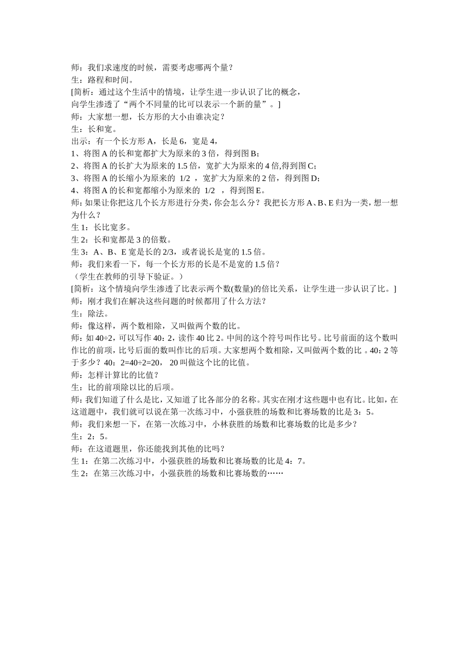 六年级数学教学案例与分析_第3页