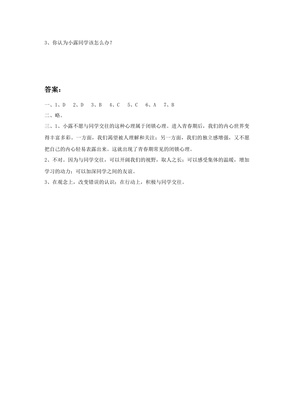 《第一节-步入青春地带》习题_第3页