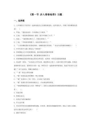《第一节-步入青春地带》习题