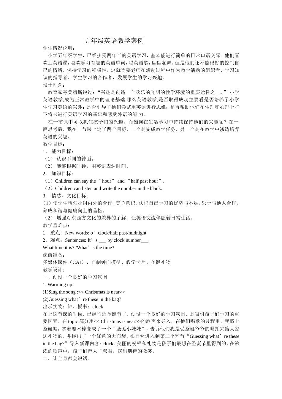 五年级英语教学案例[1]_第1页