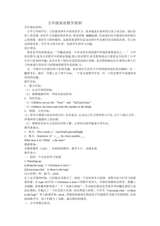 五年级英语教学案例[1]