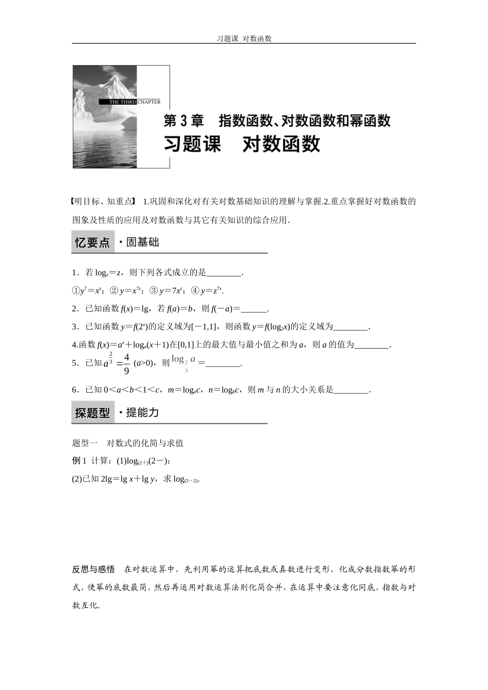 第3章习题课对数函数_第1页
