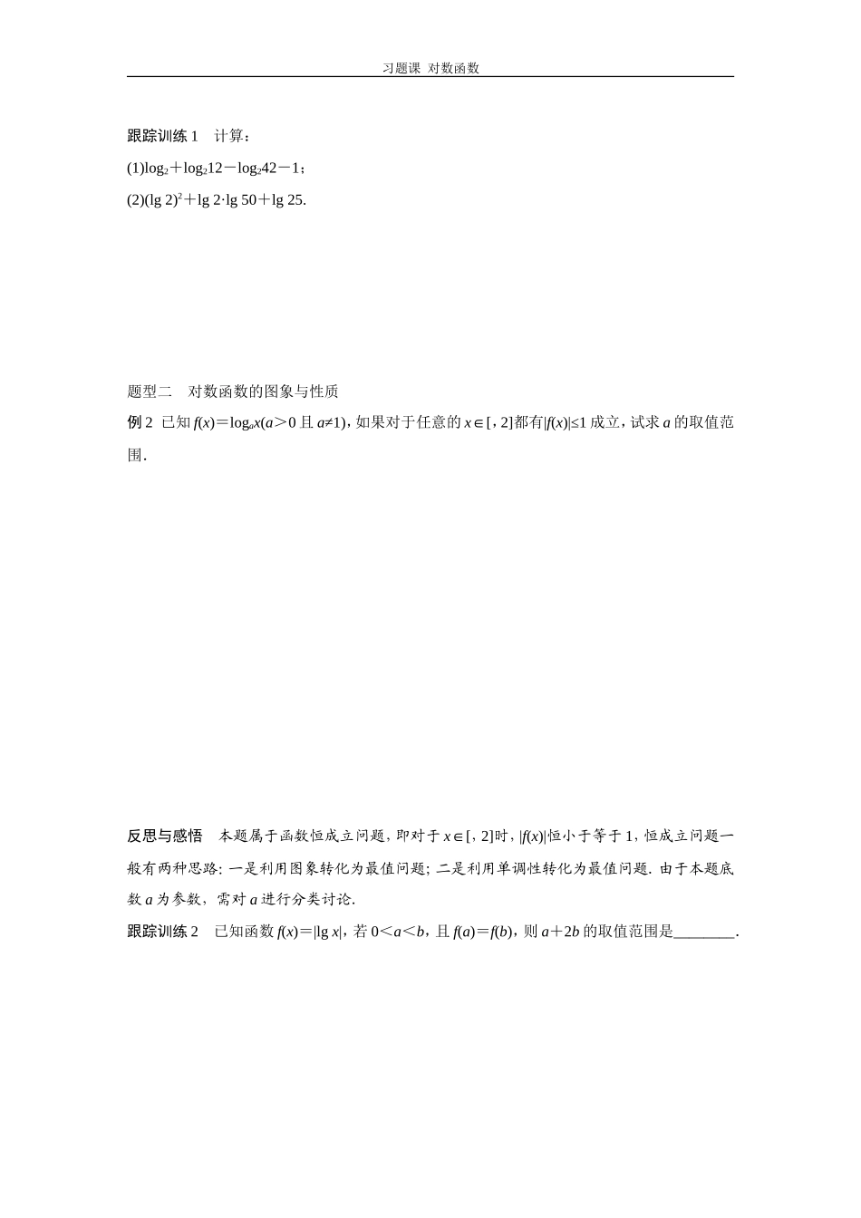 第3章习题课对数函数_第2页