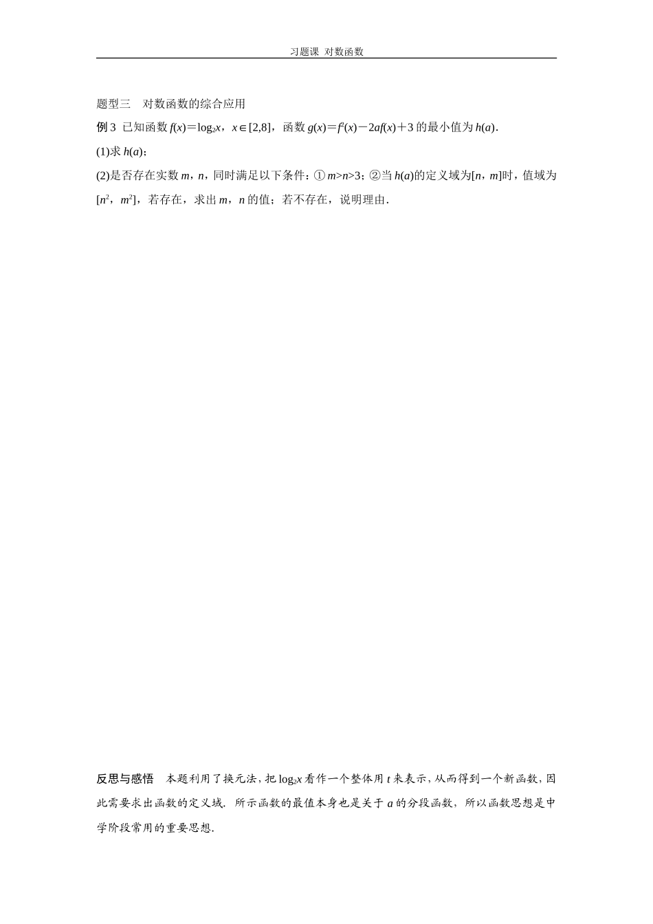 第3章习题课对数函数_第3页