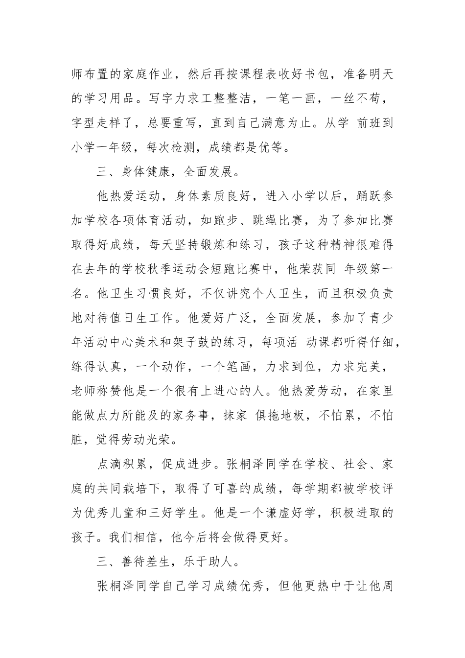 6.2张桐泽合作之星事迹材料_第2页