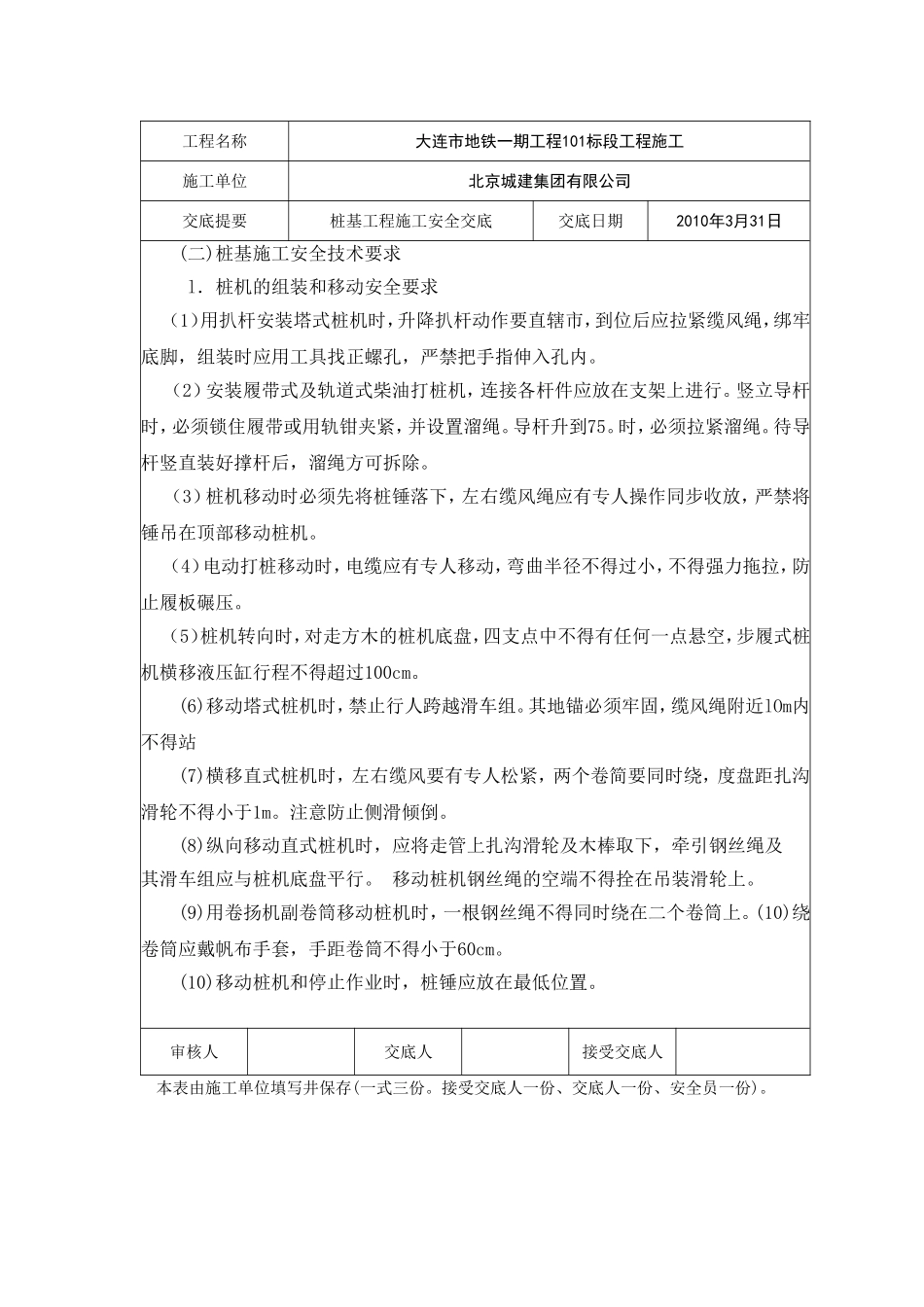 桩基工程安全交底_第2页