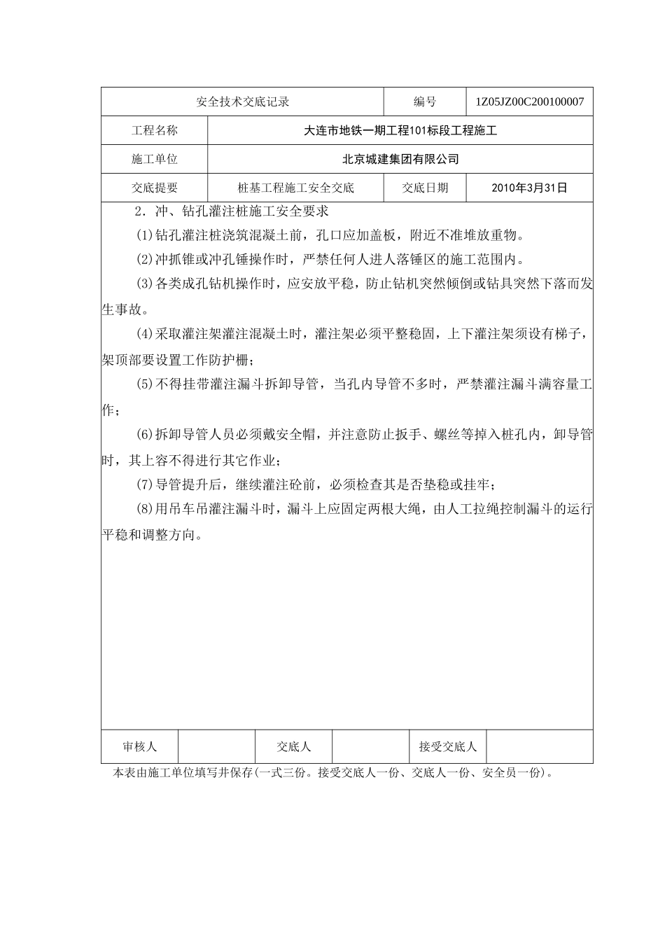 桩基工程安全交底_第3页