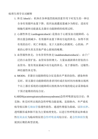 病理生理学名词解释.