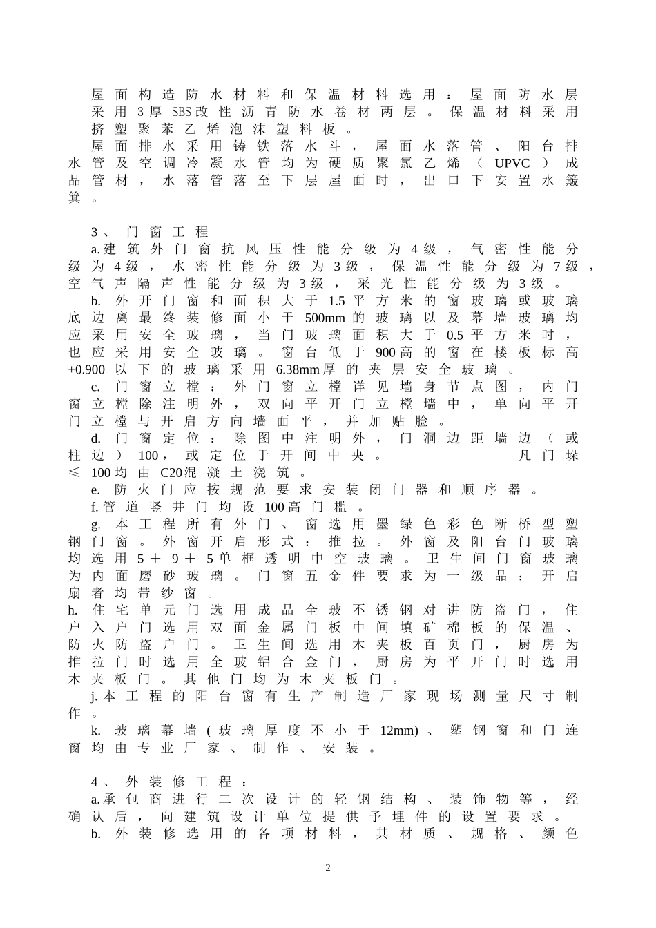 某住宅设计委托书_第2页