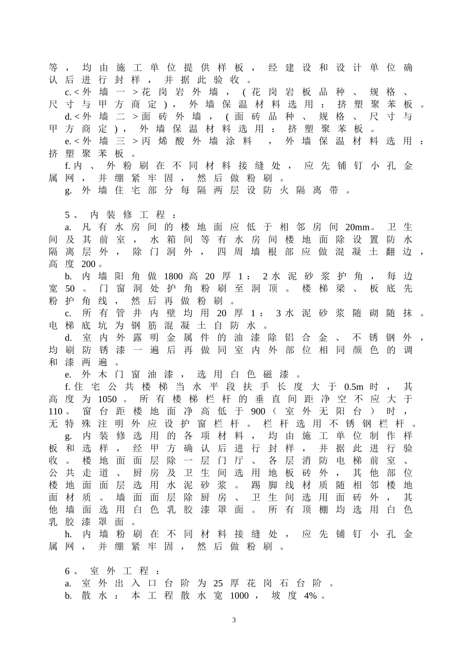 某住宅设计委托书_第3页