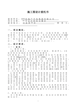 某住宅设计委托书