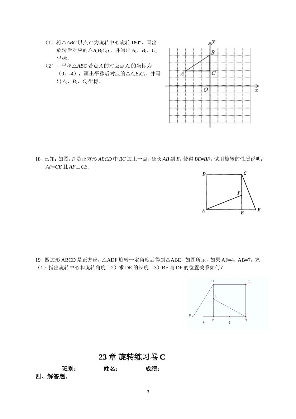 23章旋转练习卷_第3页
