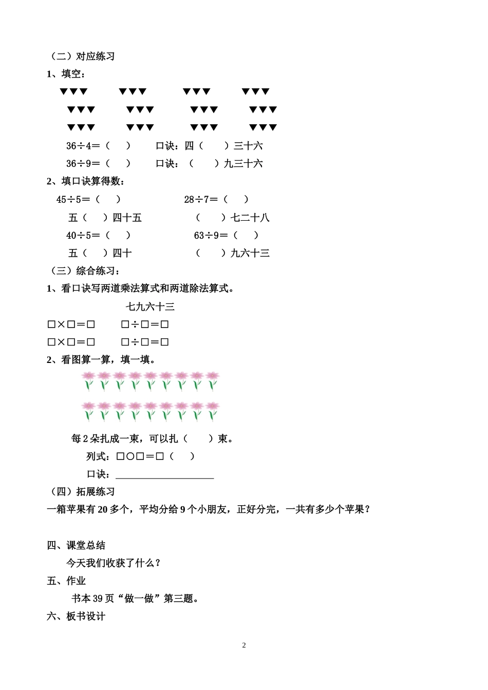 《用9乘法口诀求商》的教学设计(徐丽英)_第2页