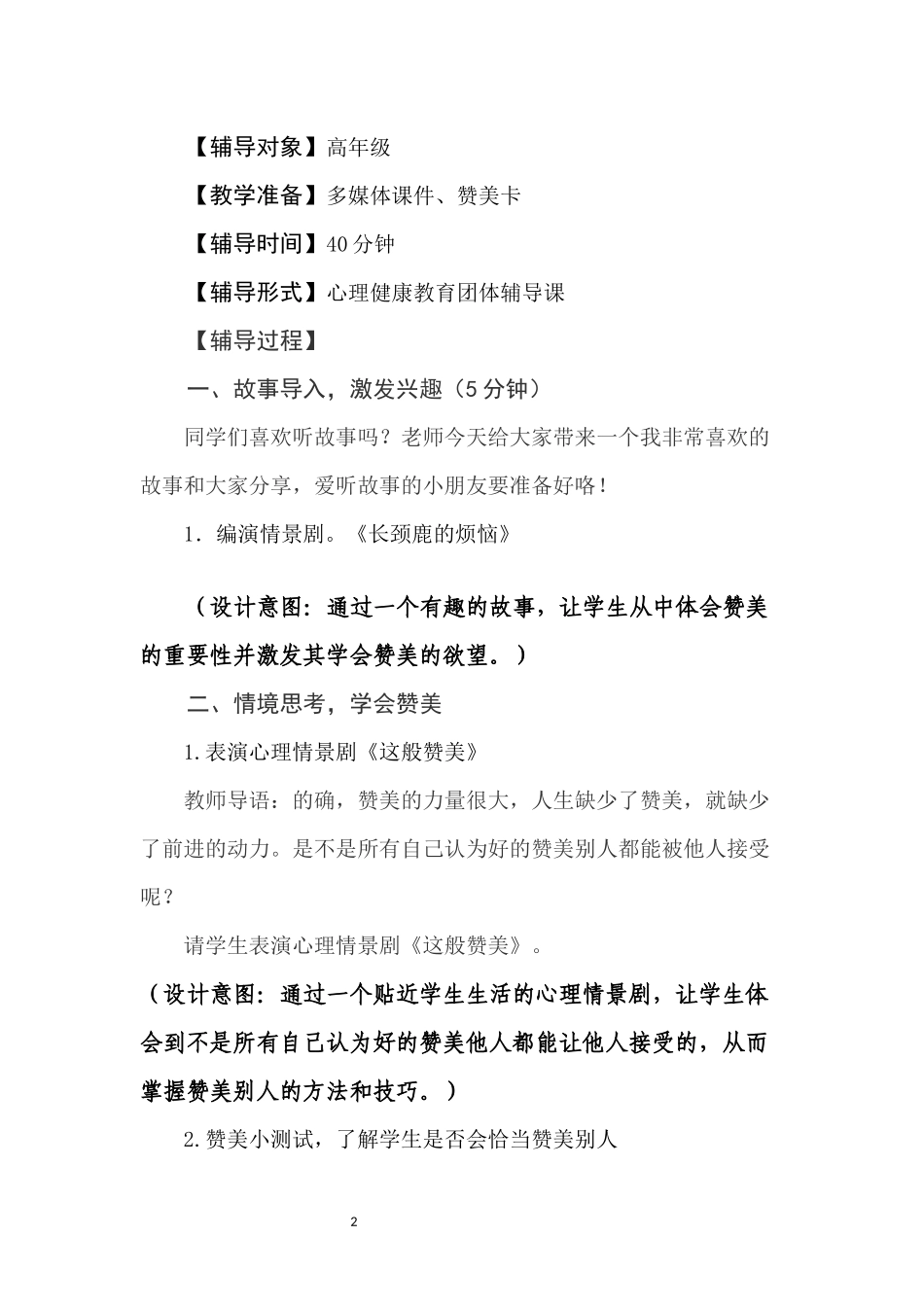 团体辅导案例_第2页