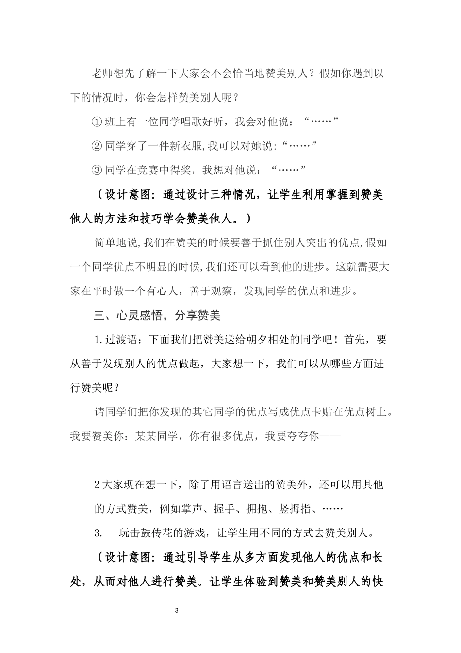 团体辅导案例_第3页