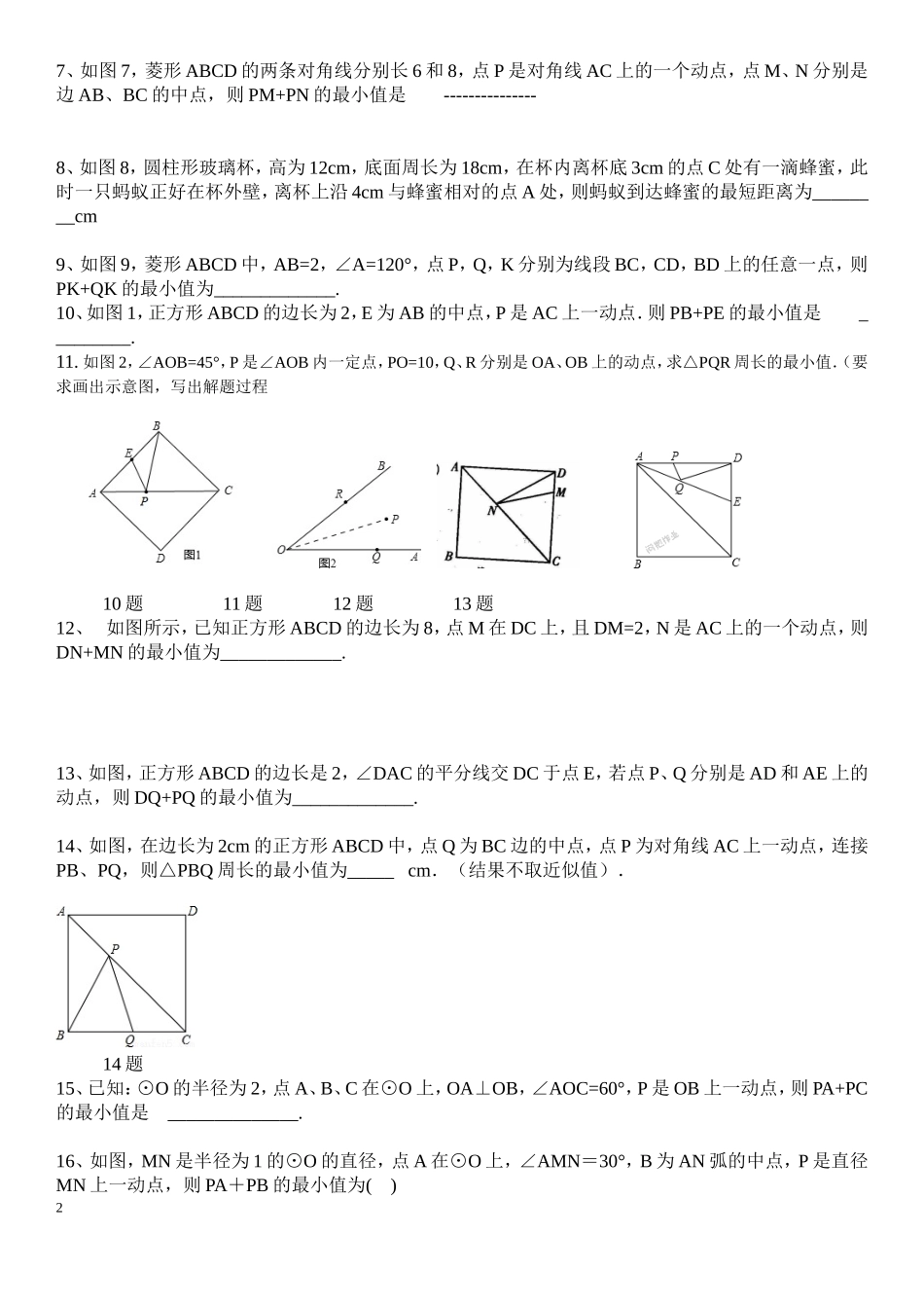 初中几何线段和(差)最值练习题_第2页