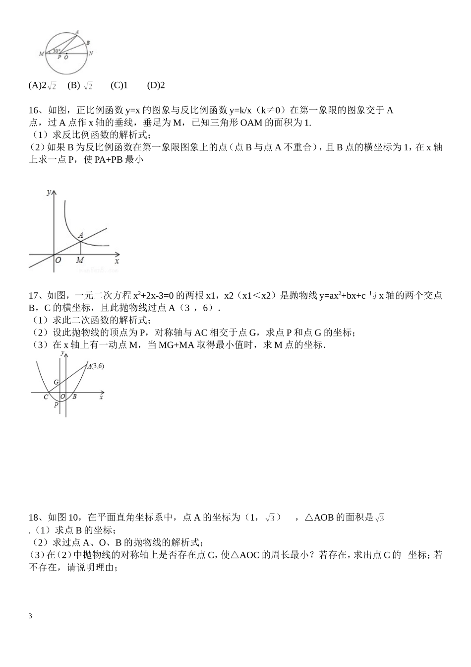 初中几何线段和(差)最值练习题_第3页