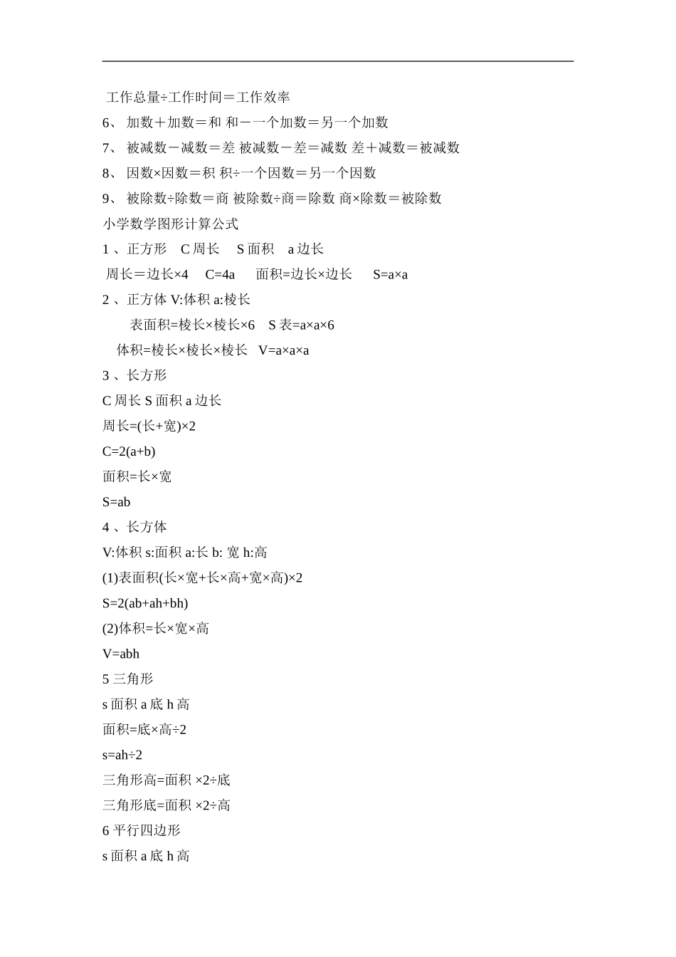 小学毕业班数学公式大全_第2页