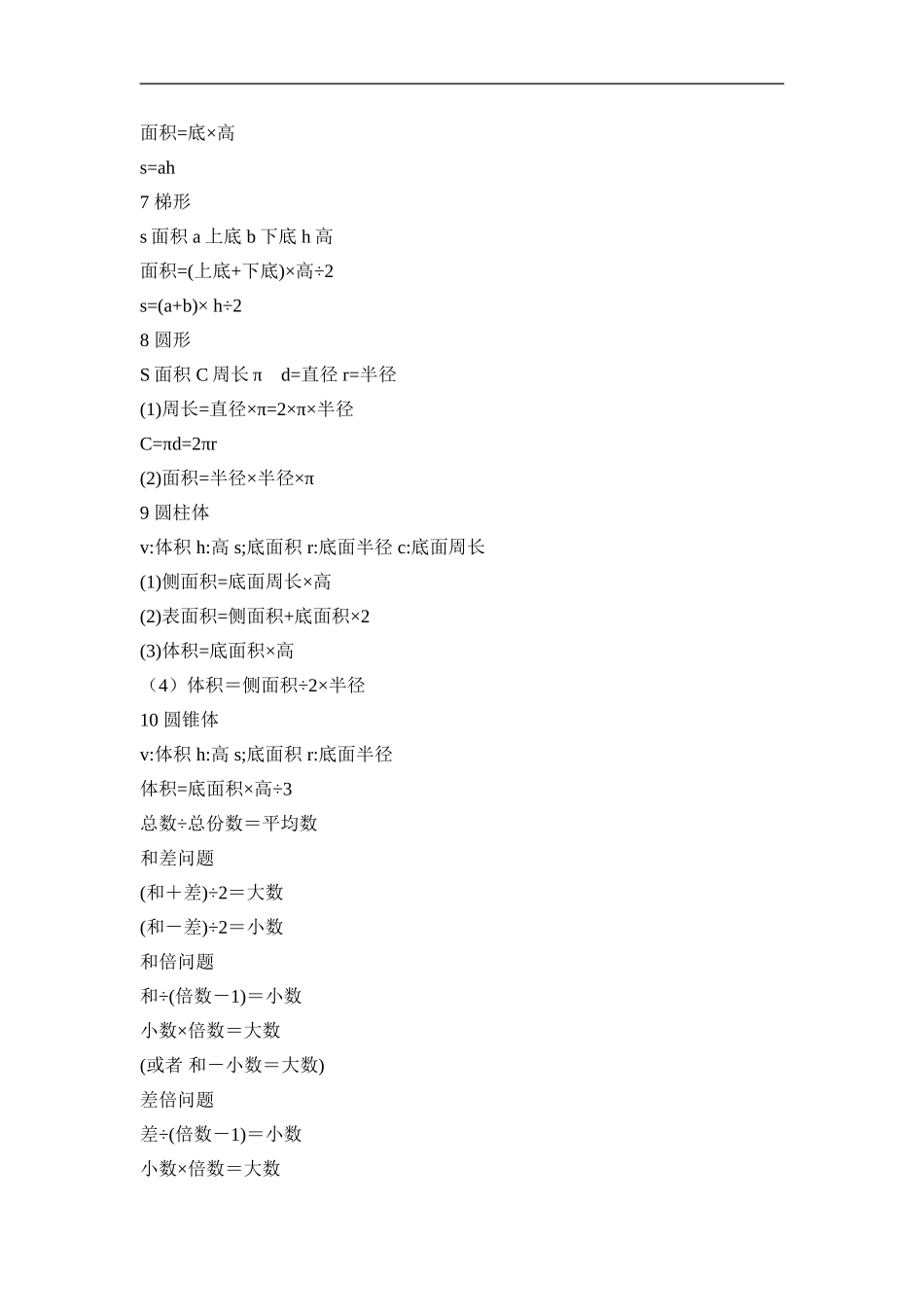 小学毕业班数学公式大全_第3页