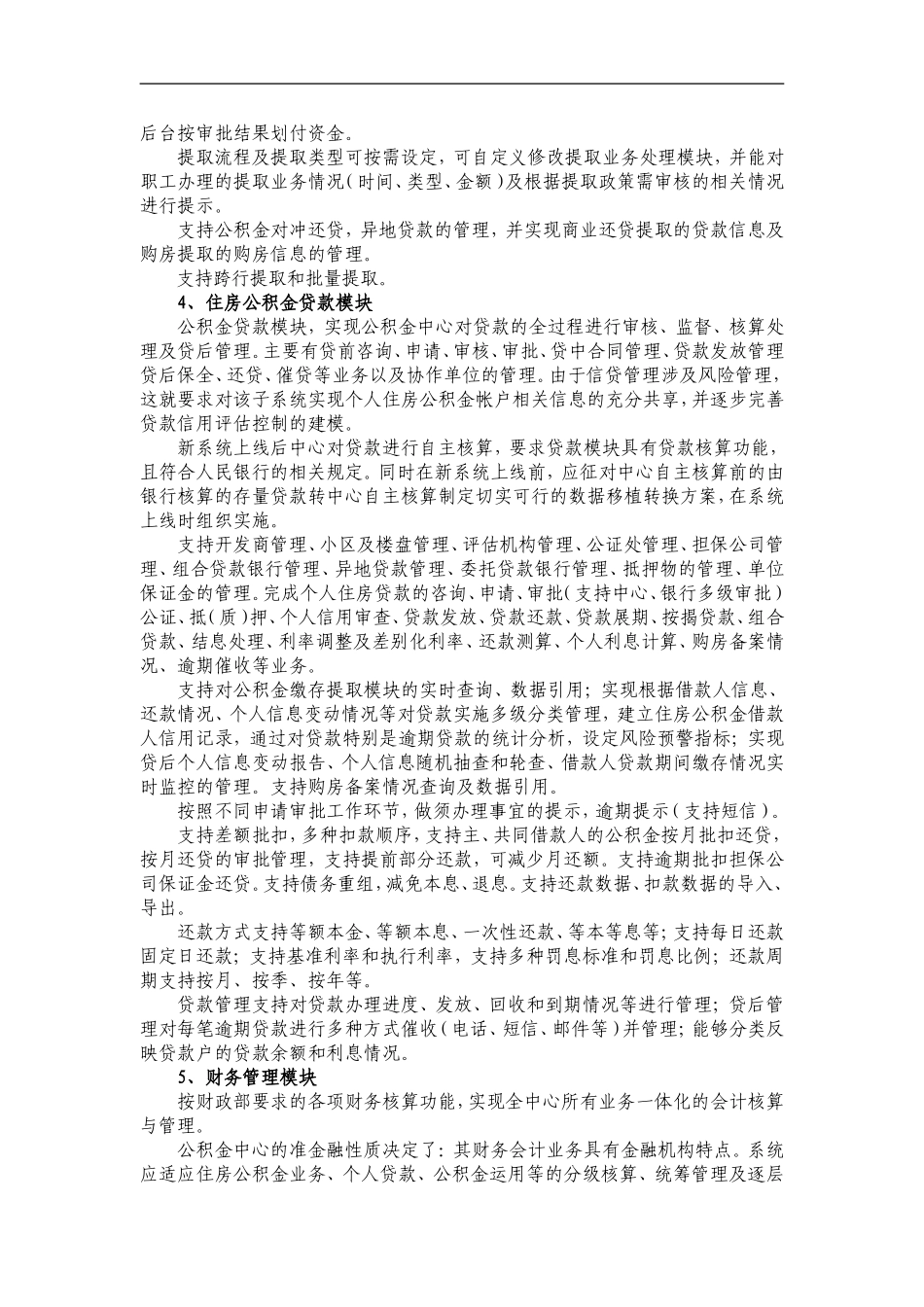 信息系统软件技术要求及说明_第3页