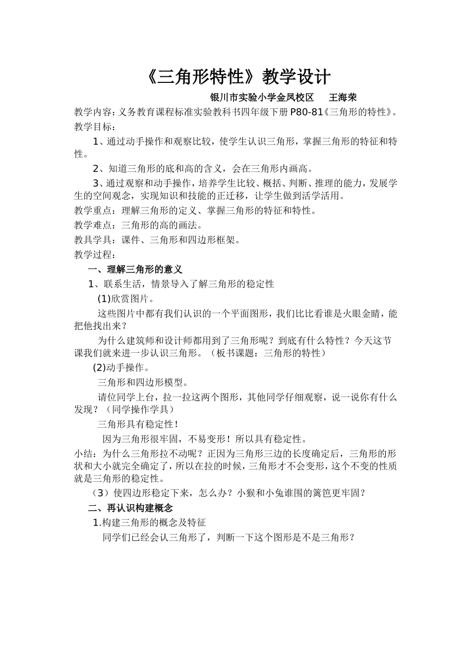 三角形特性教学设计(1)_第1页