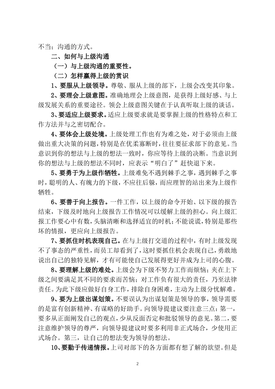如何与人沟通讲义要点(综合类)_第2页