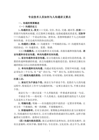如何与人沟通讲义要点(综合类)