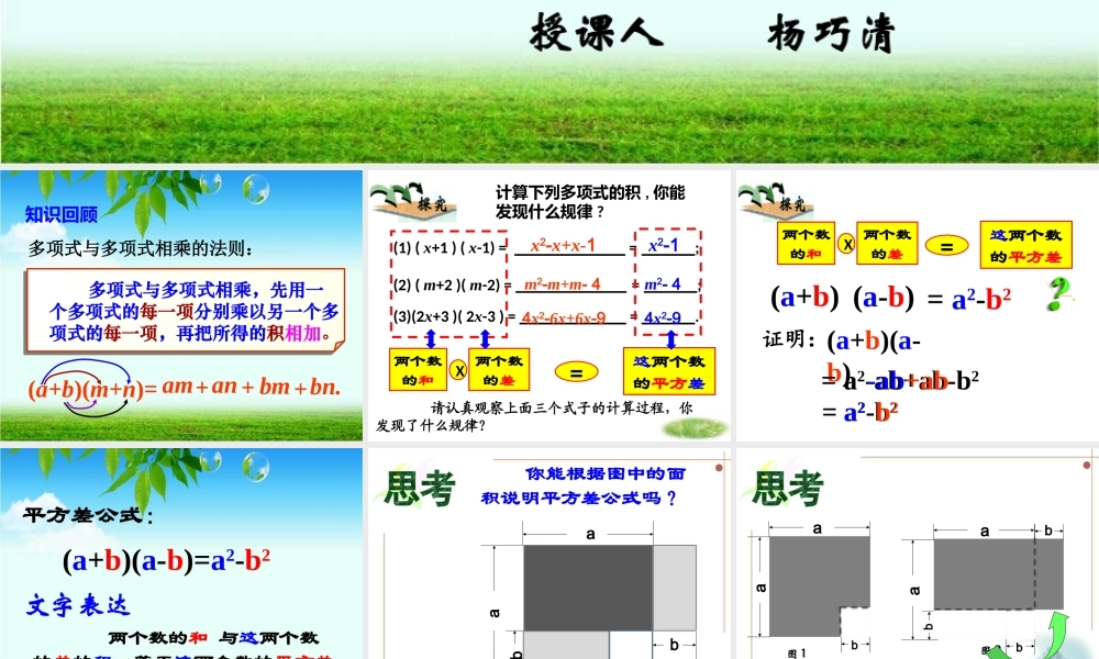 平方差公式(微课)